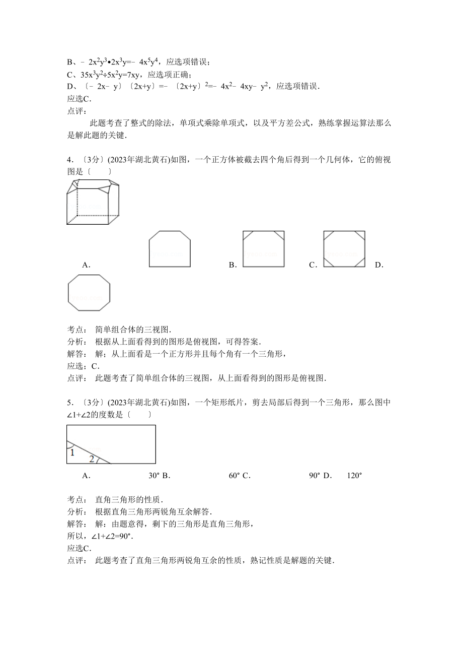 2023年湖北省中考数学试卷汇总（12份）12.docx_第2页