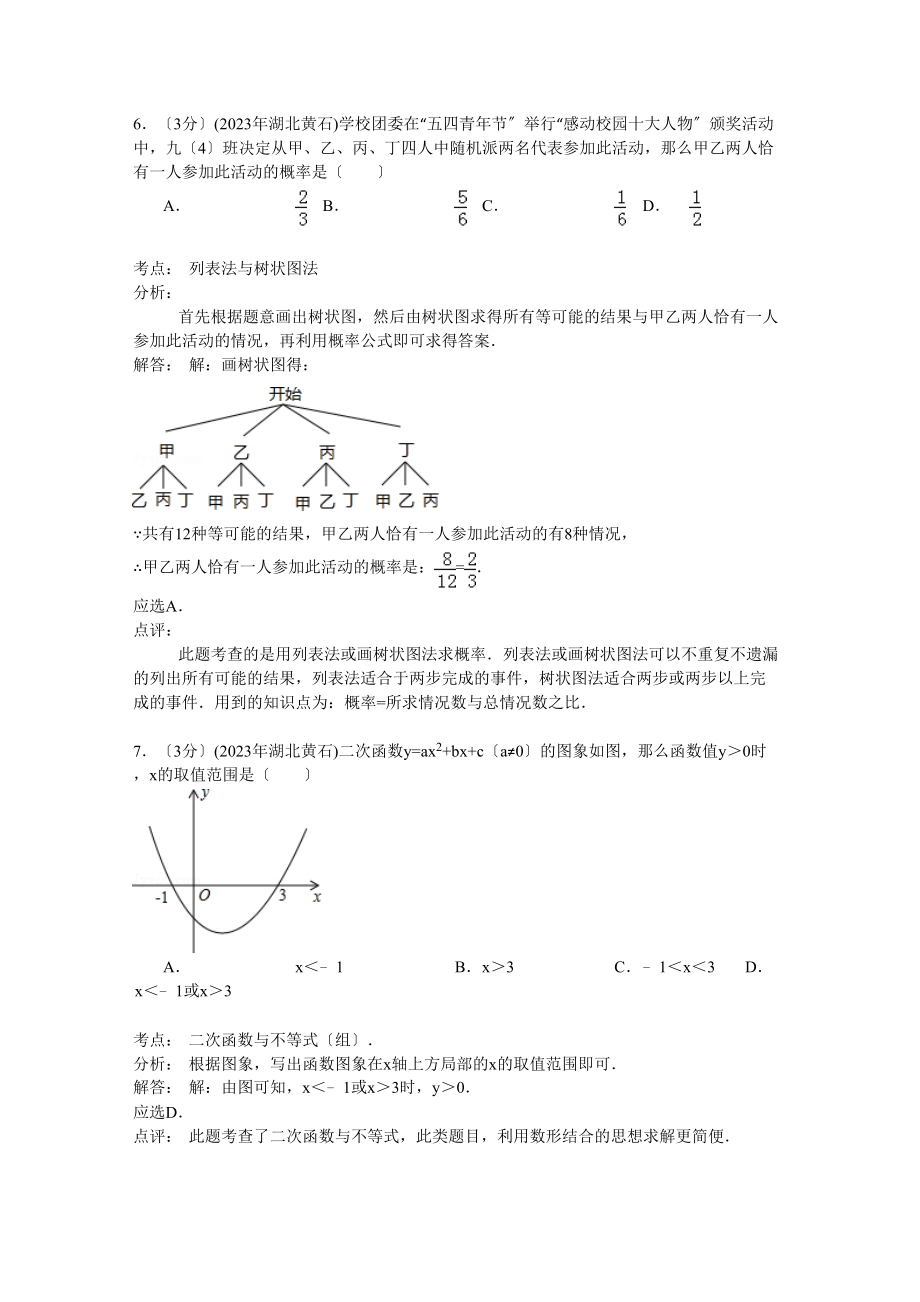 2023年湖北省中考数学试卷汇总（12份）12.docx_第3页