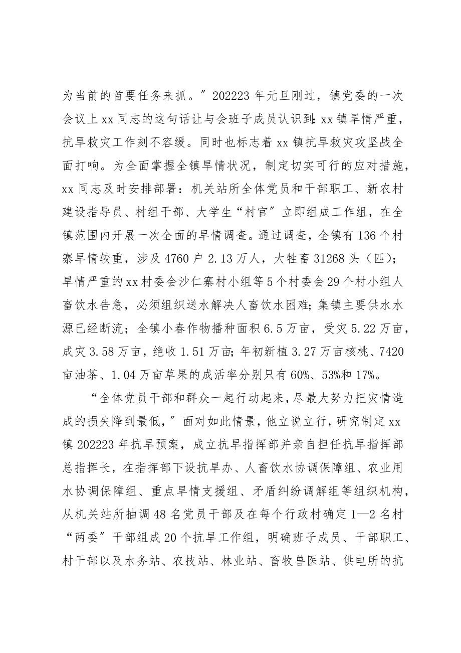 2023年党委抗旱救灾工作先进事迹.docx_第2页