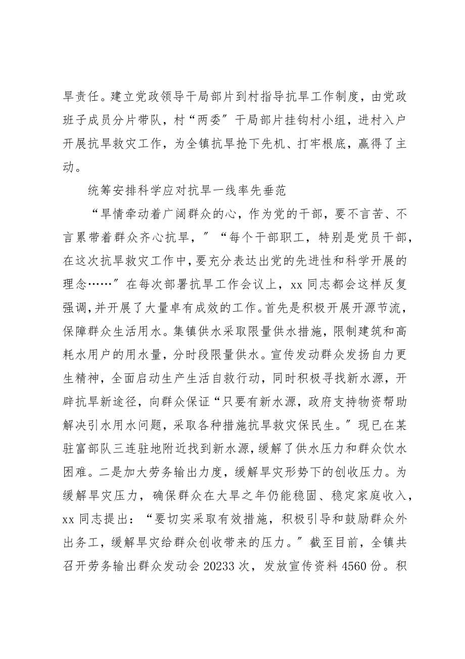 2023年党委抗旱救灾工作先进事迹.docx_第3页