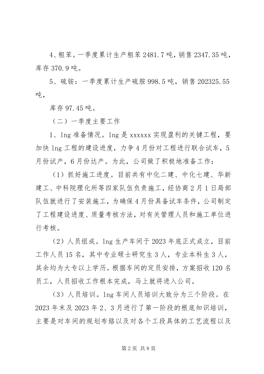 2023年领导季度总结会讲话稿.docx_第2页