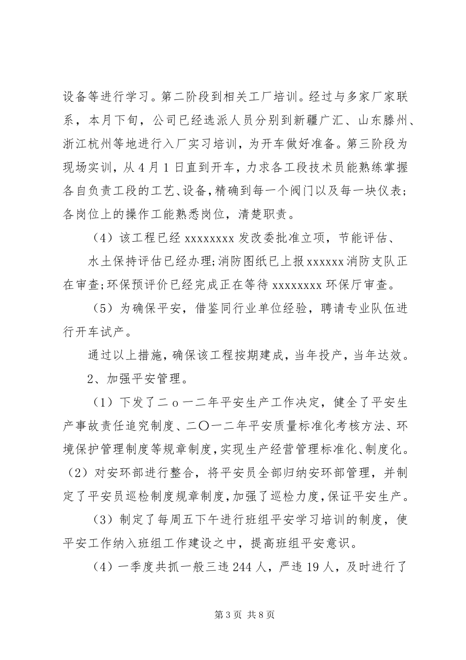 2023年领导季度总结会讲话稿.docx_第3页