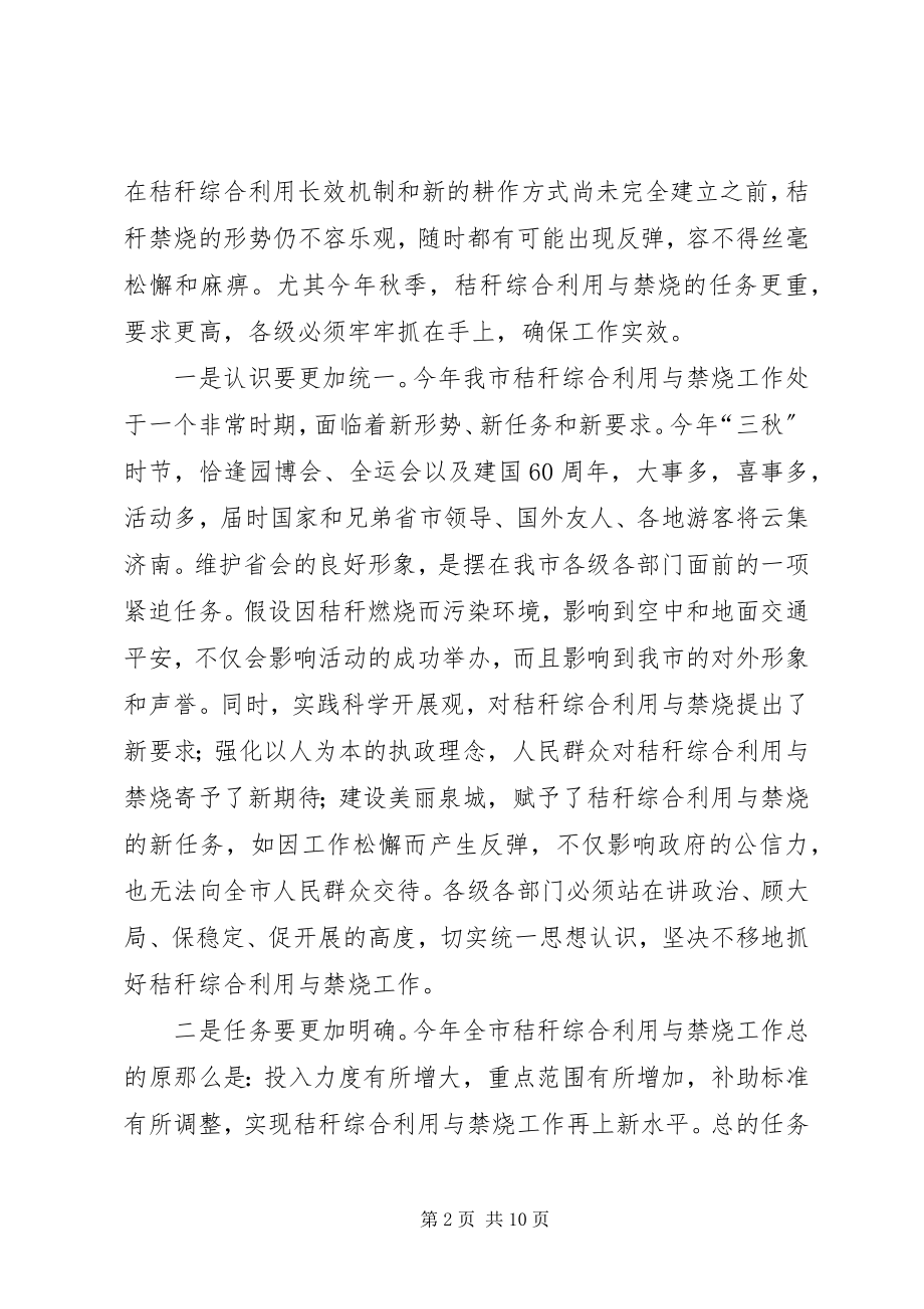 2023年在市区秸秆使用与禁烧工作会上的讲话.docx_第2页