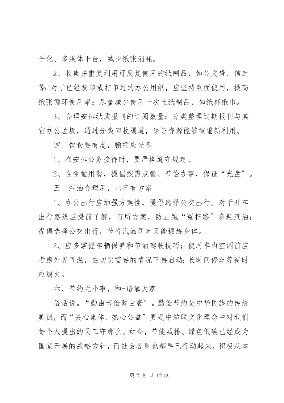 2023年绿色办公倡议书.docx_第2页