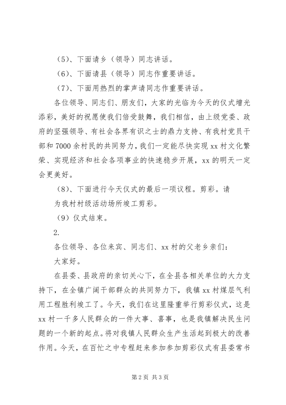 2023年工程竣工剪彩主持词.docx_第2页