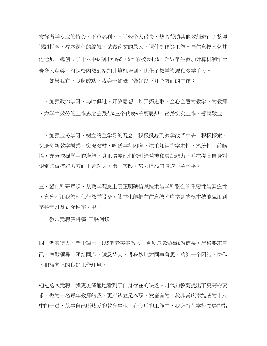 2023年教师竞聘演讲稿4篇.docx_第2页