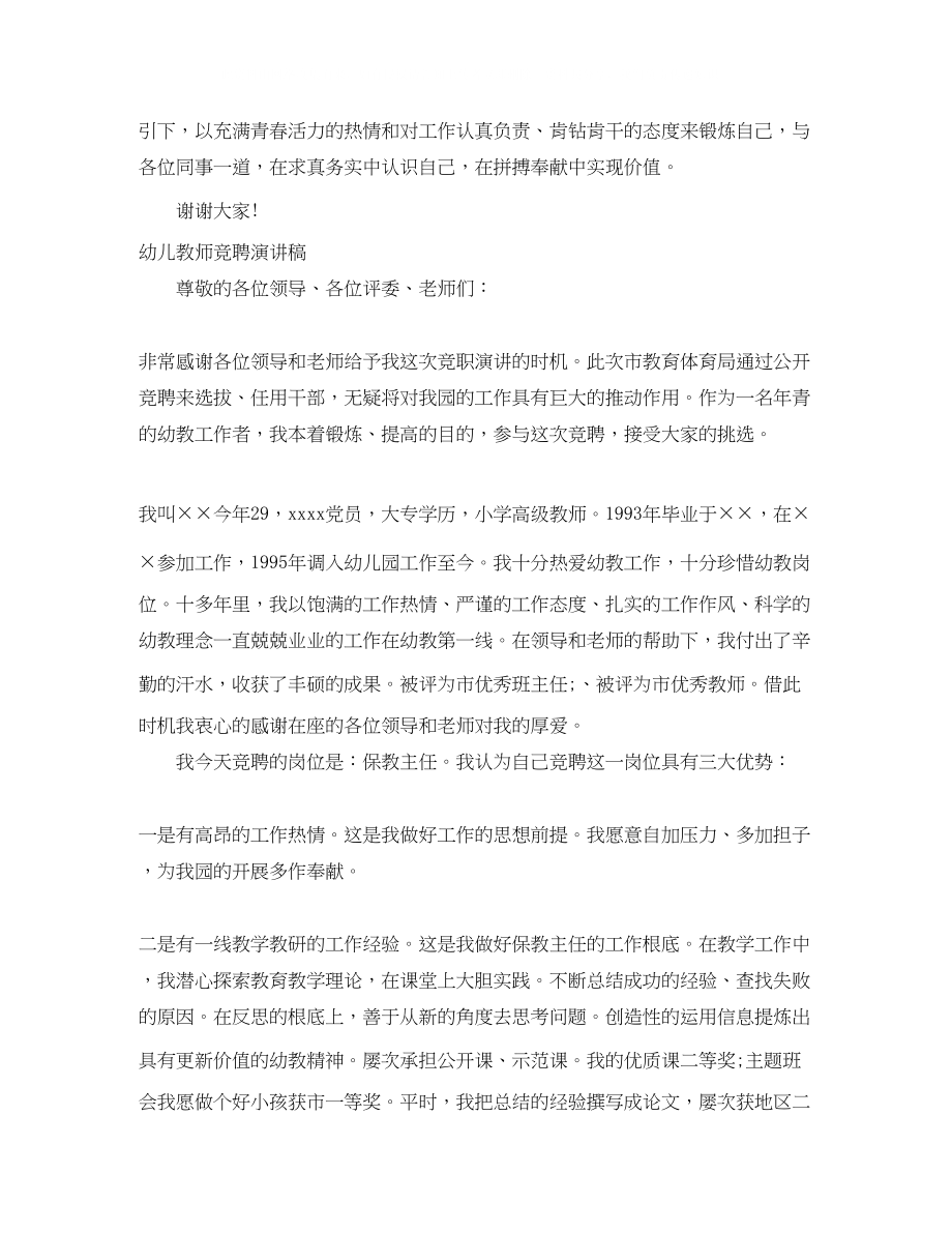 2023年教师竞聘演讲稿4篇.docx_第3页