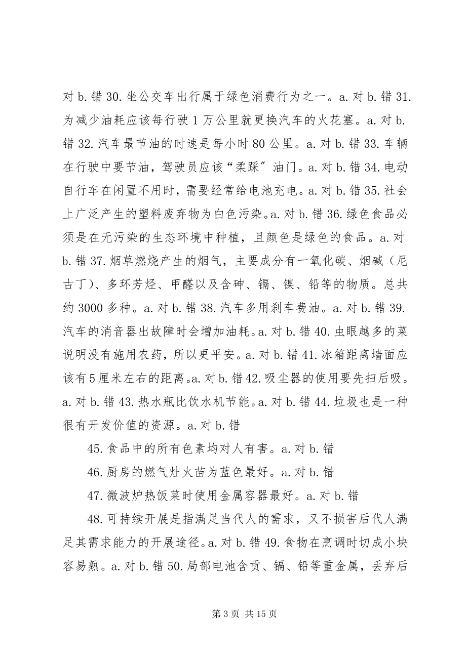 2023年有关垃圾分类的学习资料.docx_第3页