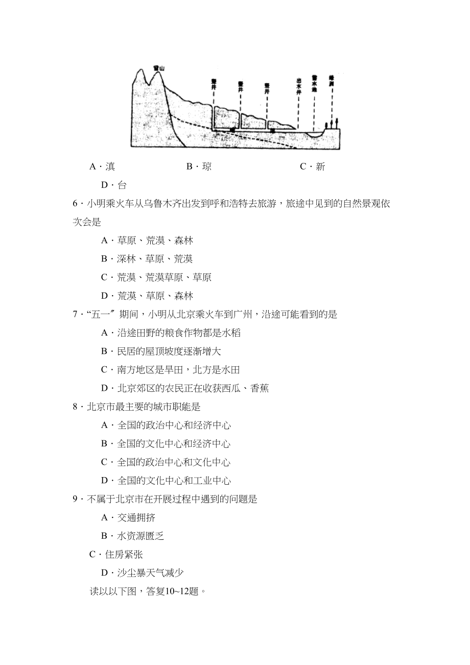 2023年度滕州市第二学期八年级阶段性检测初中地理.docx_第2页