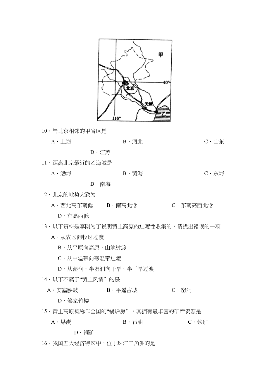 2023年度滕州市第二学期八年级阶段性检测初中地理.docx_第3页