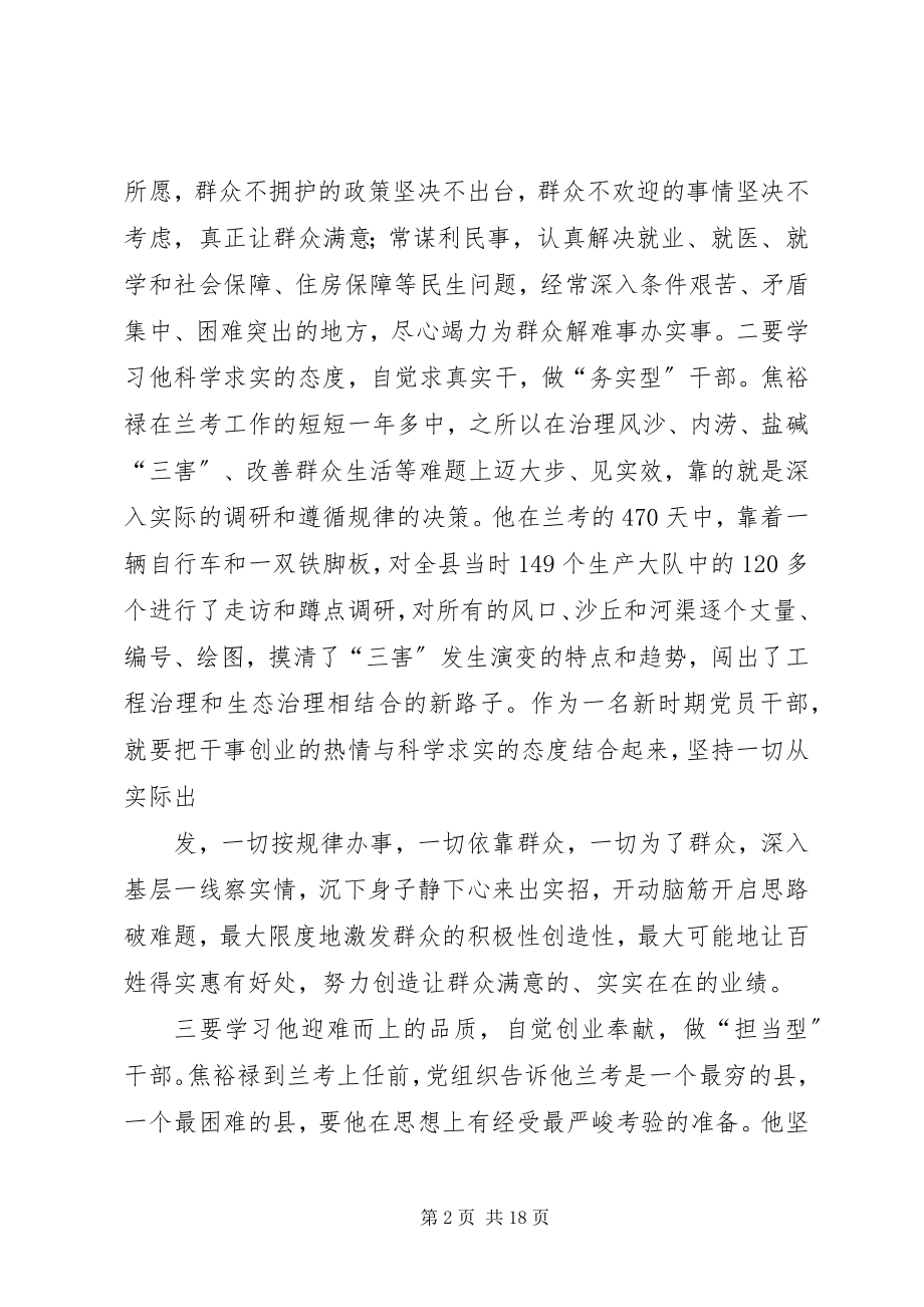 2023年罗言龙学习焦裕禄精神心得体会.docx_第2页