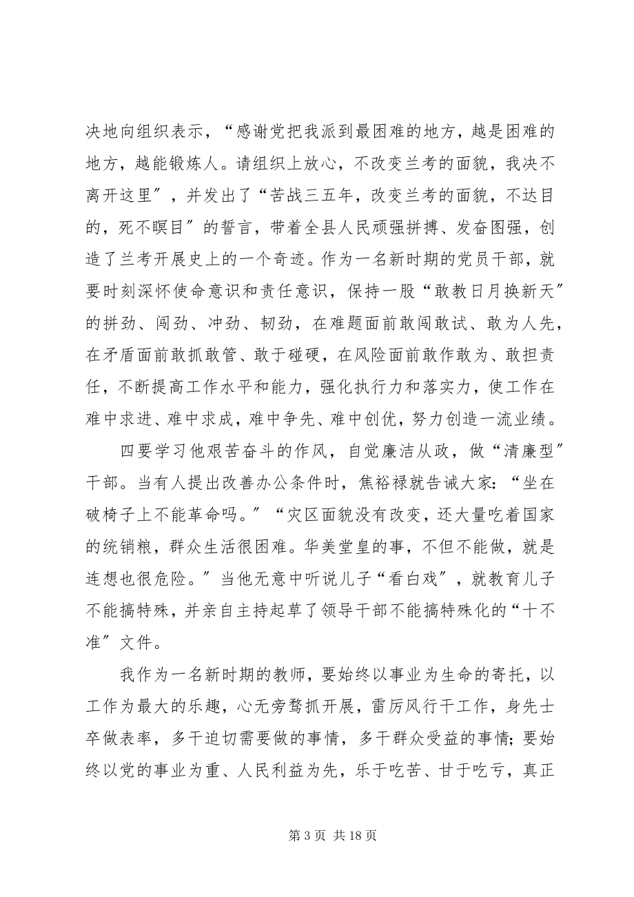 2023年罗言龙学习焦裕禄精神心得体会.docx_第3页