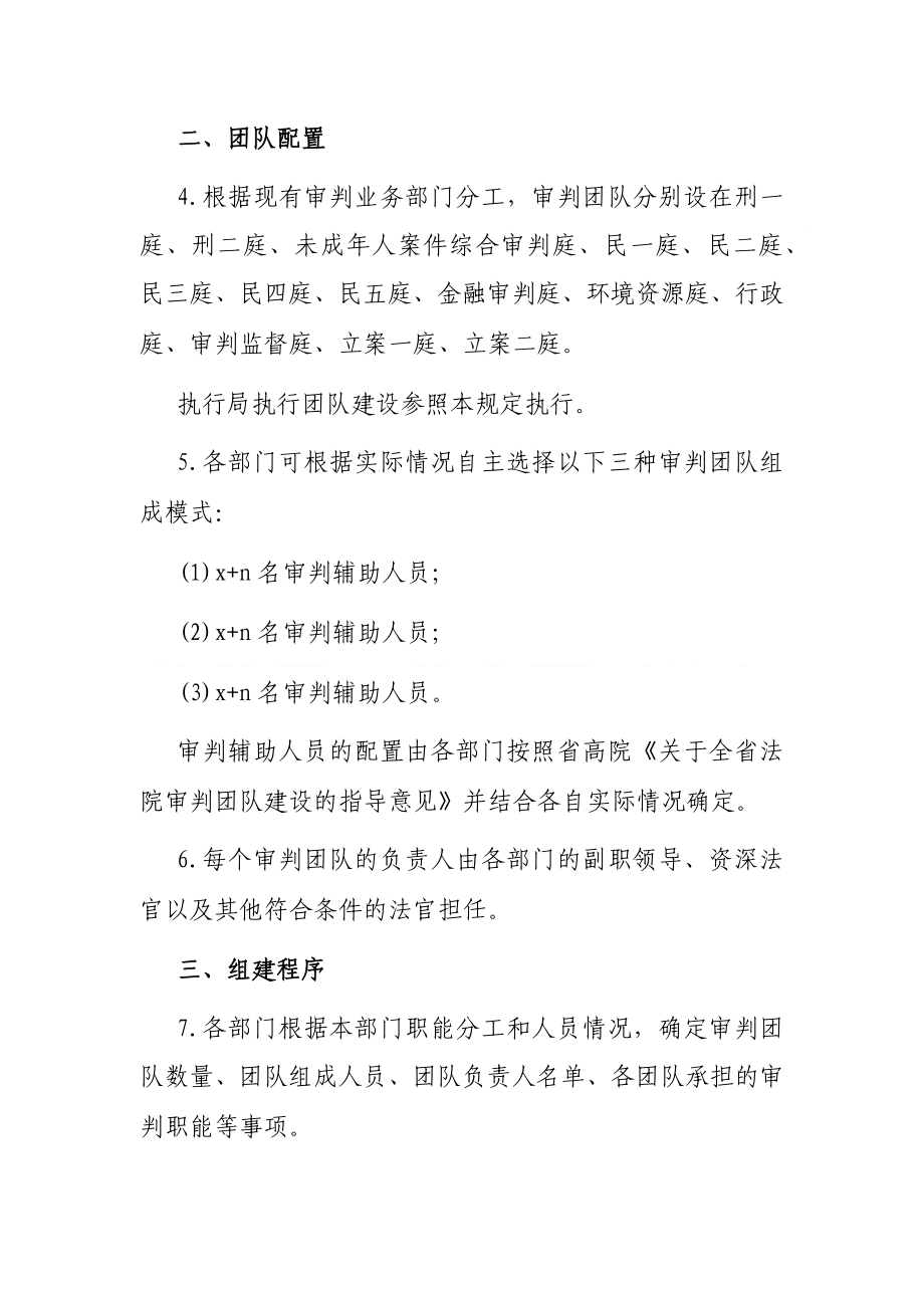 市中级人民法院审判团队建设实施方案.docx_第2页