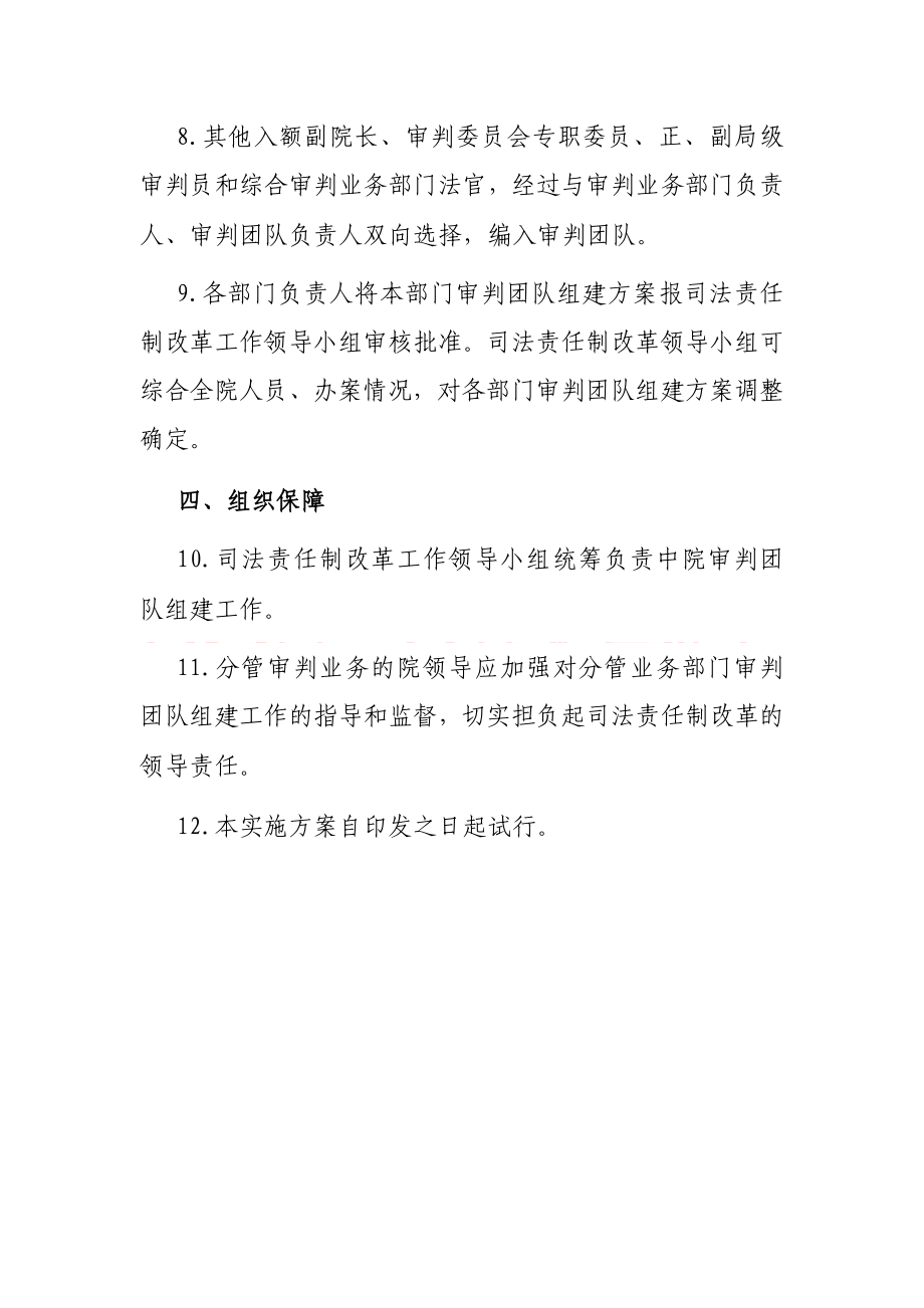 市中级人民法院审判团队建设实施方案.docx_第3页