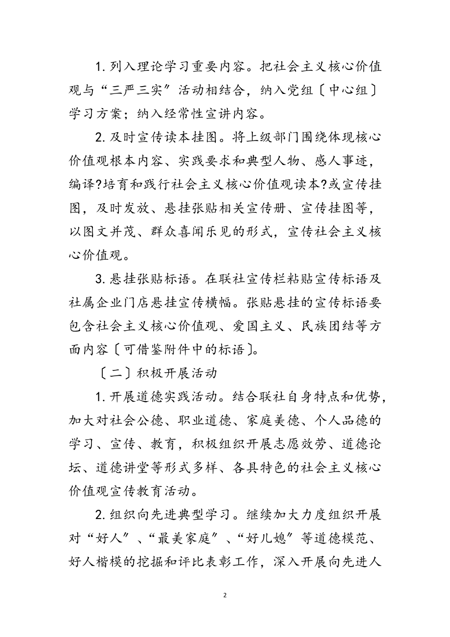 2023年供销社践行社会主义核心价值观活动方案范文.doc_第2页