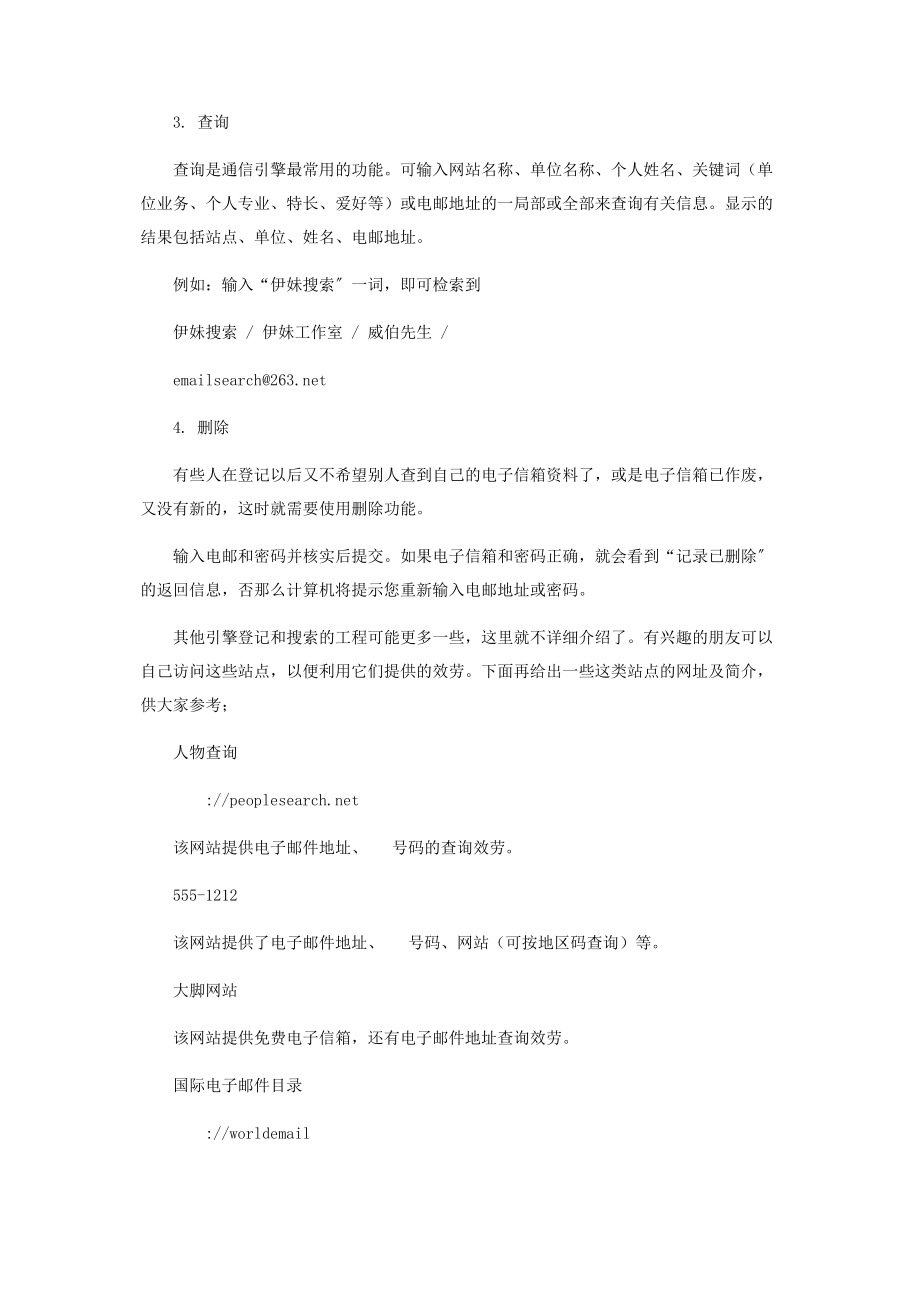 2023年通信引擎的使用.docx_第2页