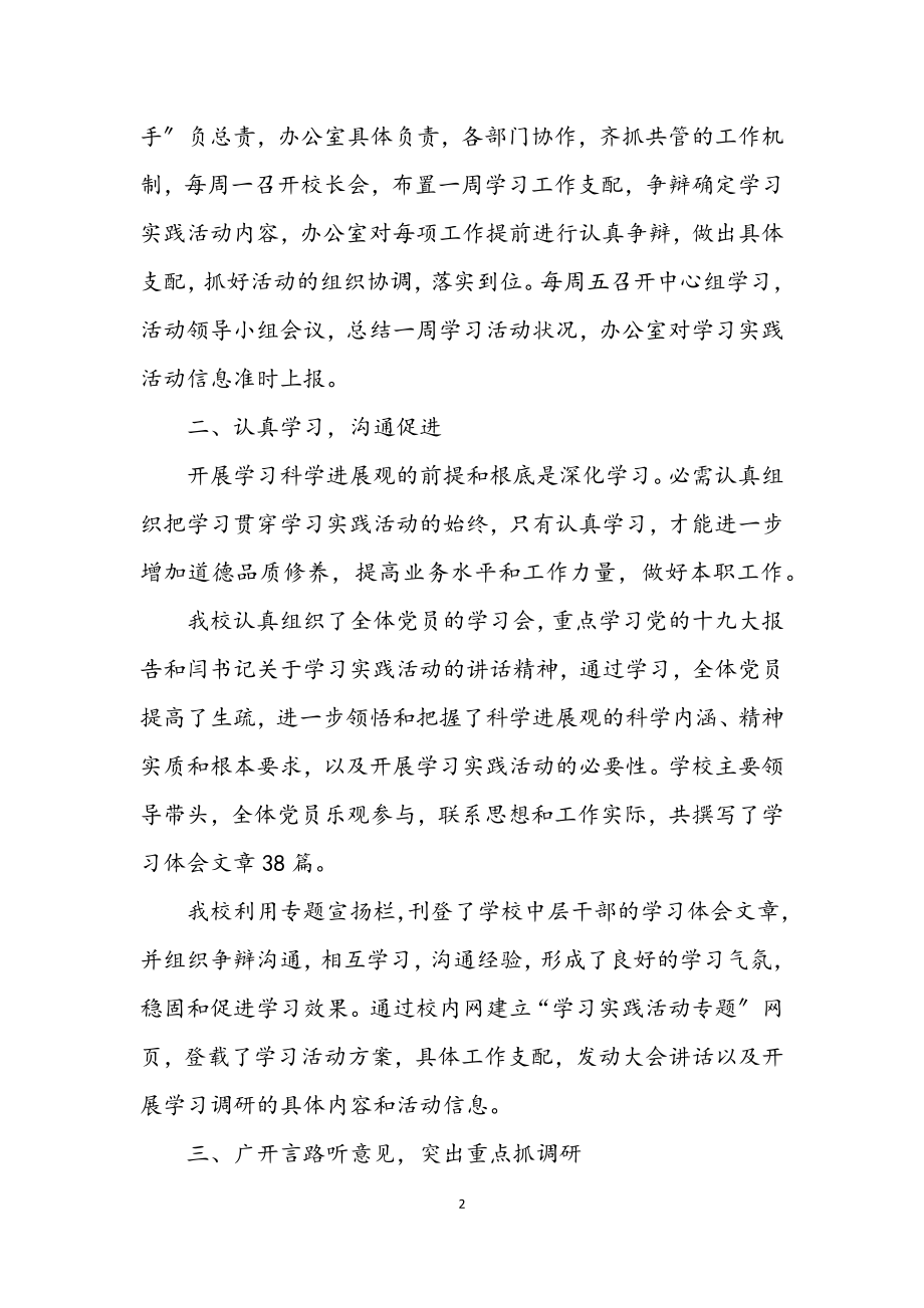 2023年中学深入学习实践科学发展观工作总结.docx_第2页