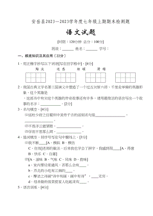 2023年七年级上语文期末复习卷29套新课标人教版21.docx