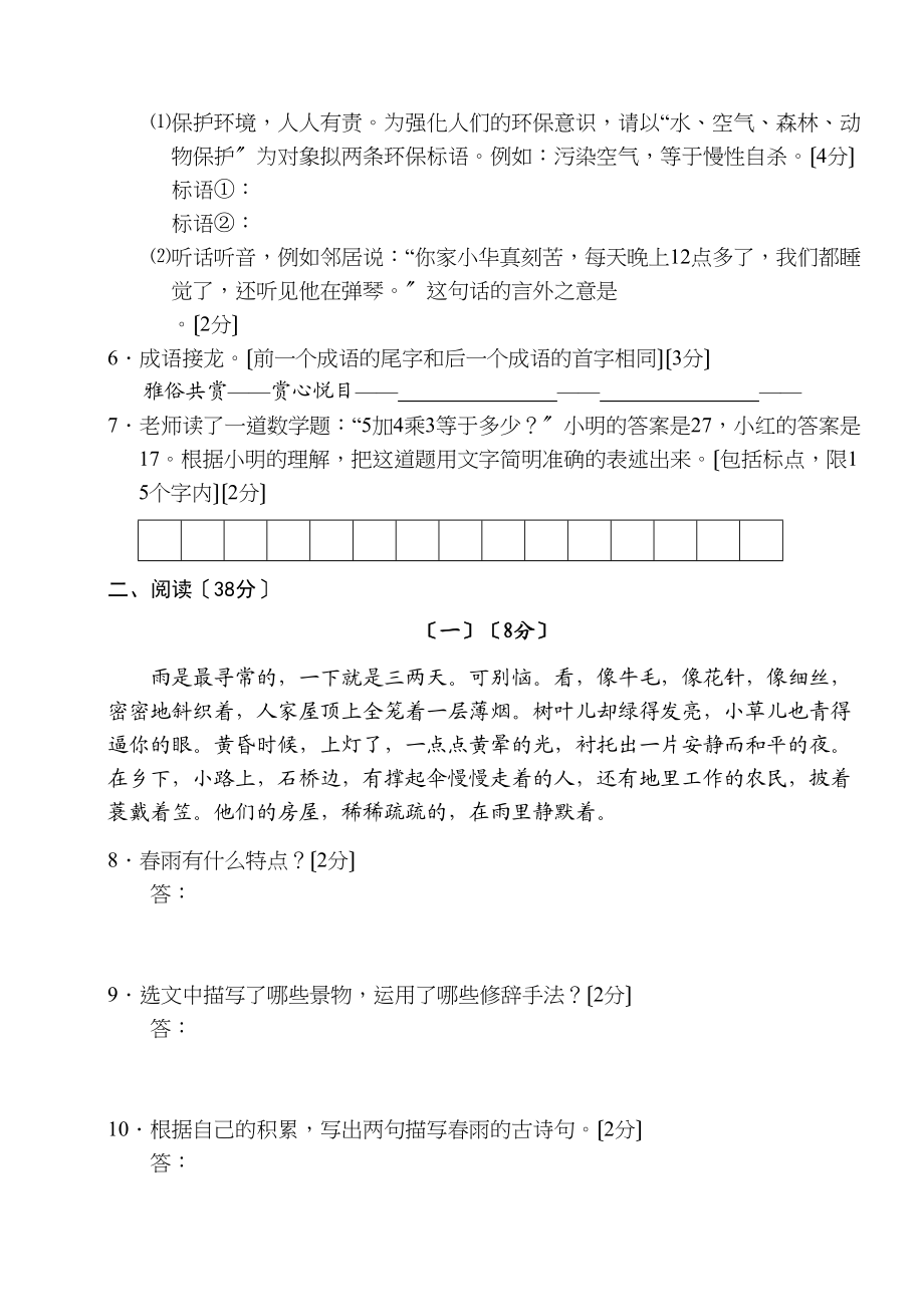 2023年七年级上语文期末复习卷29套新课标人教版21.docx_第2页