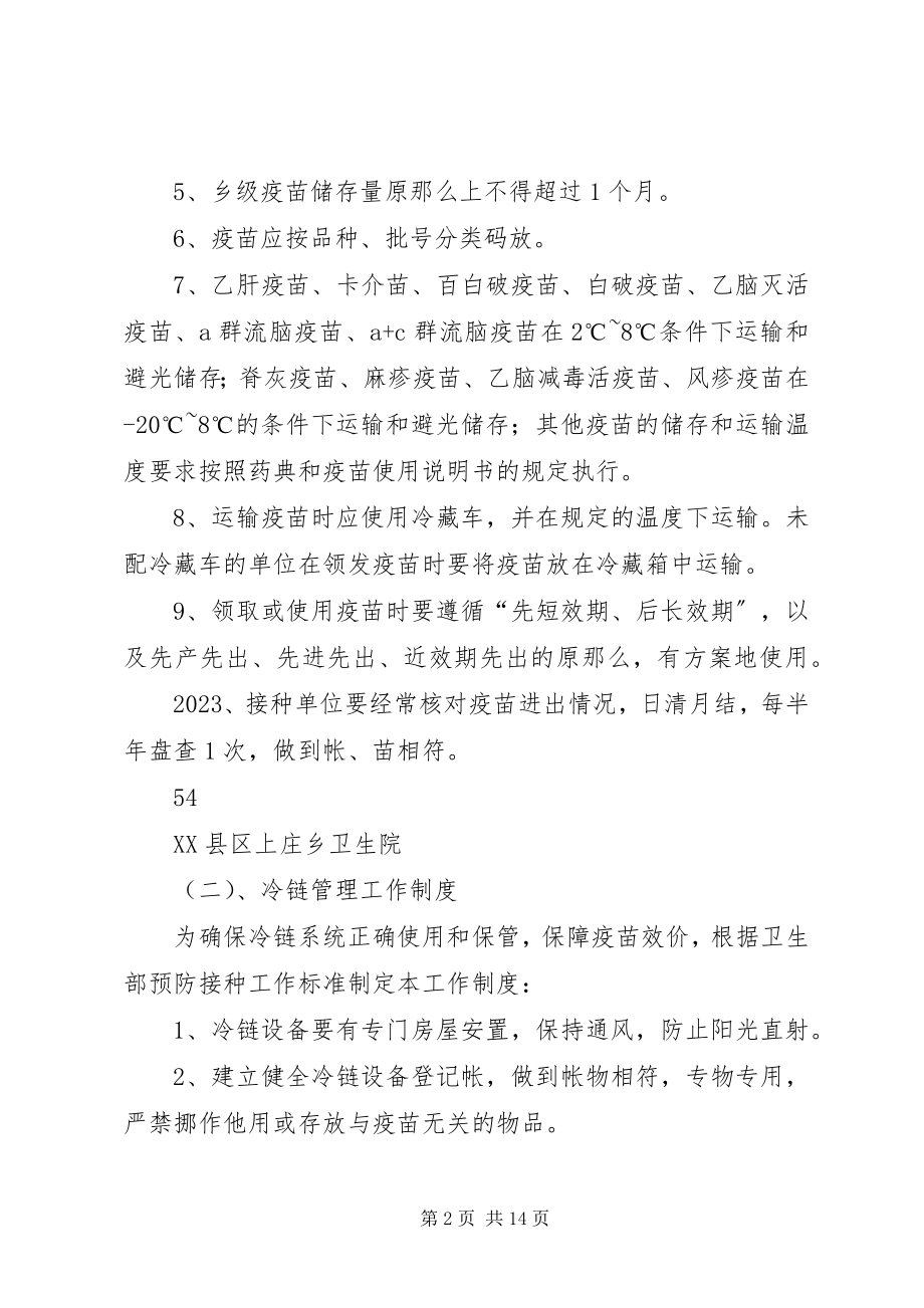 2023年计划免疫工作制度及操作技术规范.docx_第2页