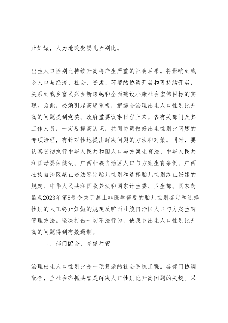 2023年乡镇综合治理出生人口性别比升高问题的实施方案 3.doc_第2页