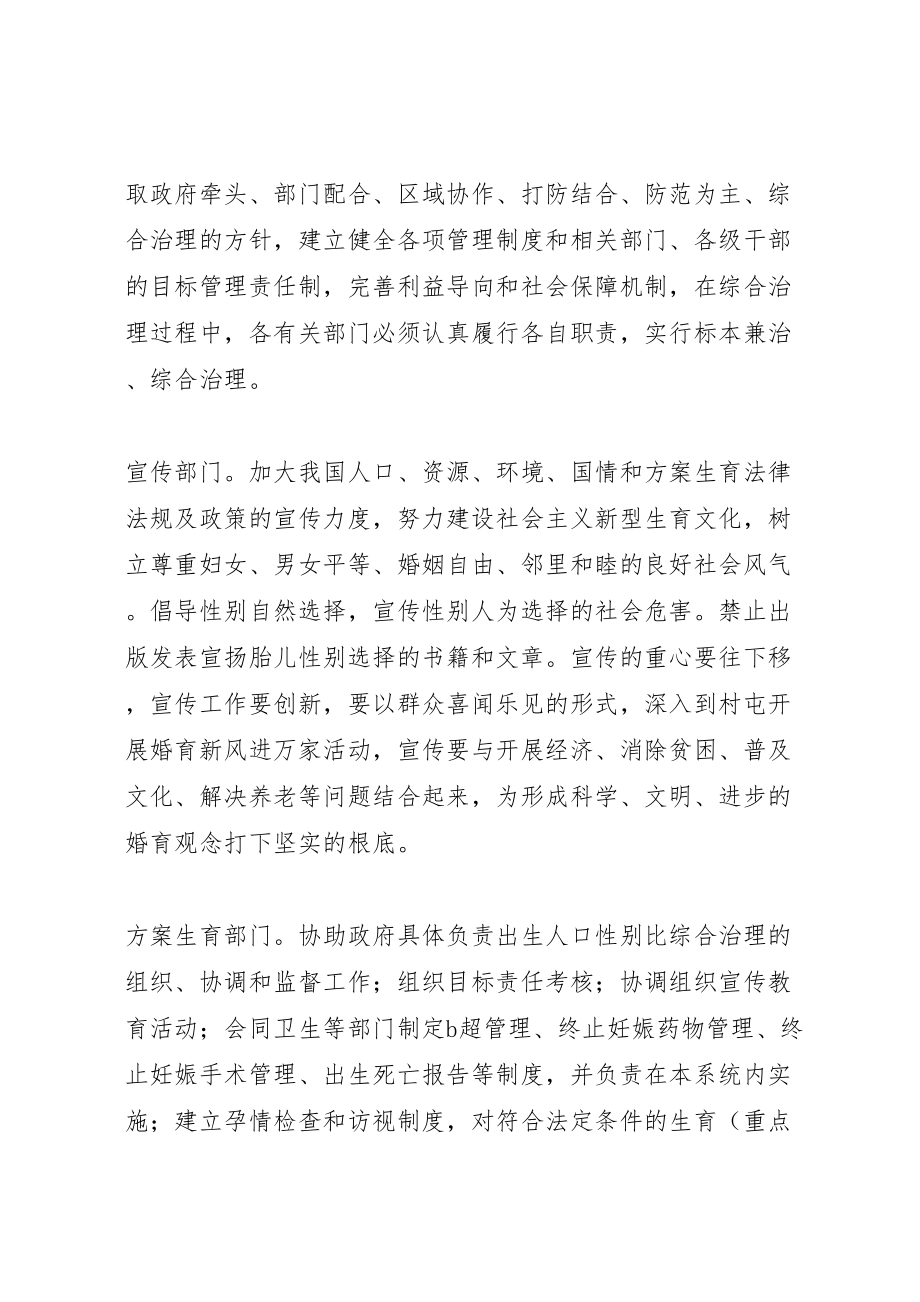 2023年乡镇综合治理出生人口性别比升高问题的实施方案 3.doc_第3页