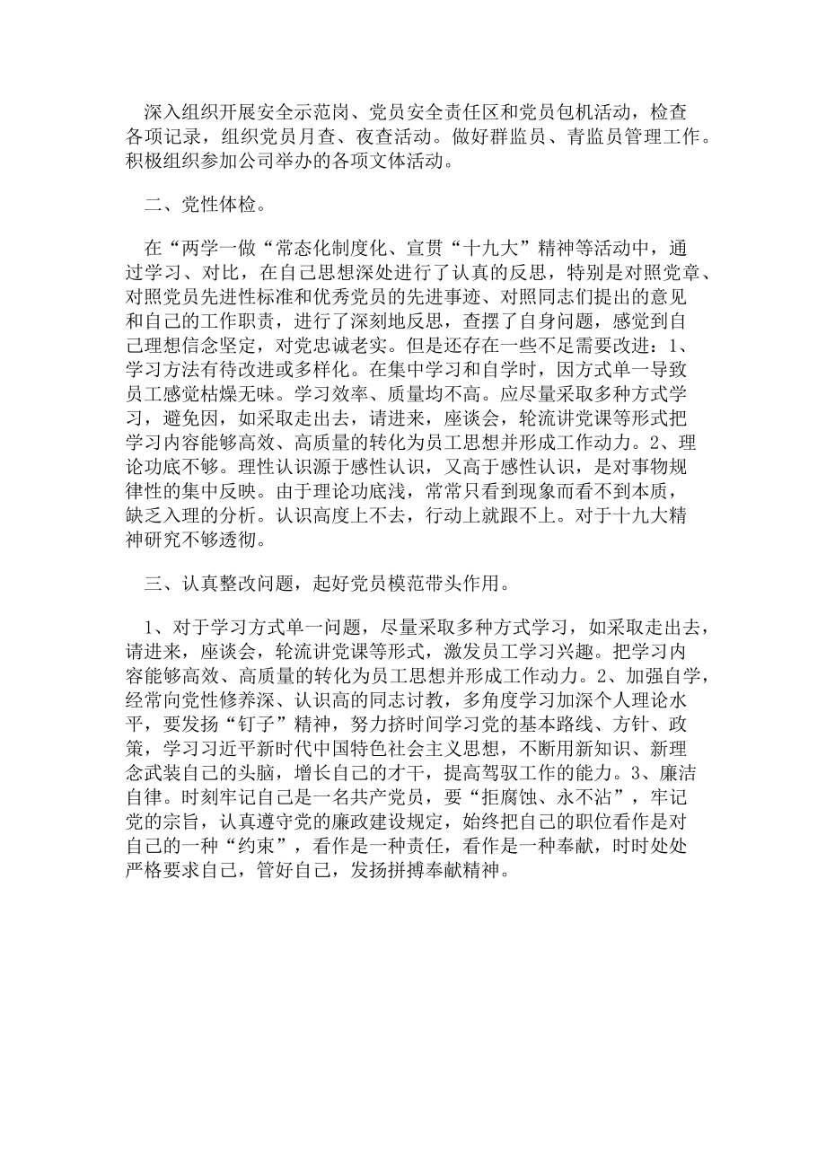 2023年党支部副书记个人总结.doc_第2页