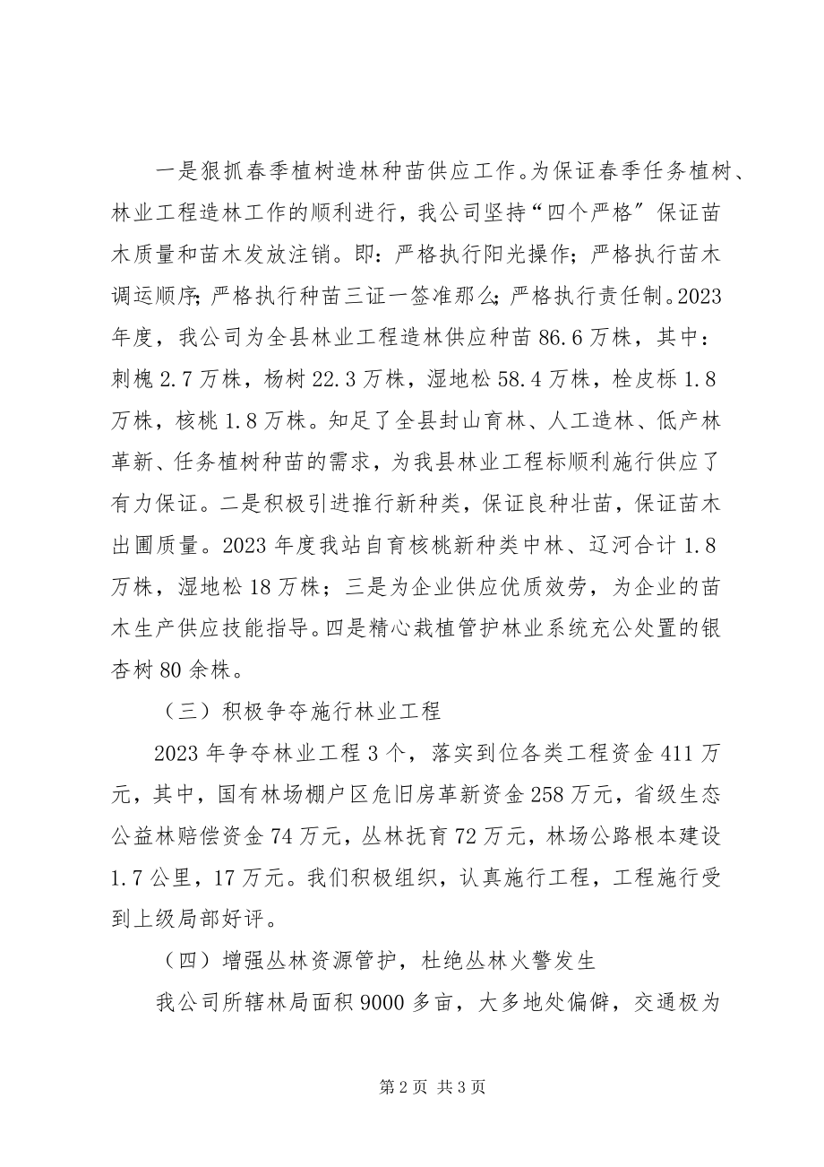 2023年林业发展大会领导讲话稿.docx_第2页