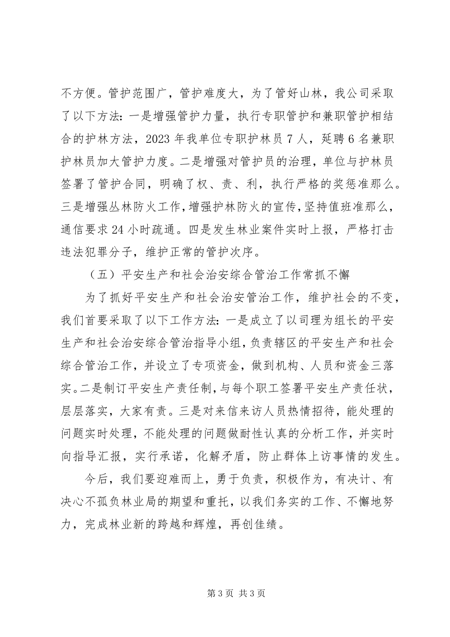 2023年林业发展大会领导讲话稿.docx_第3页