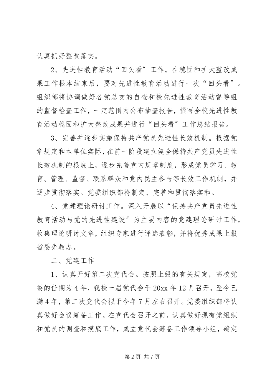 2023年某党委组织部工作计划.docx_第2页