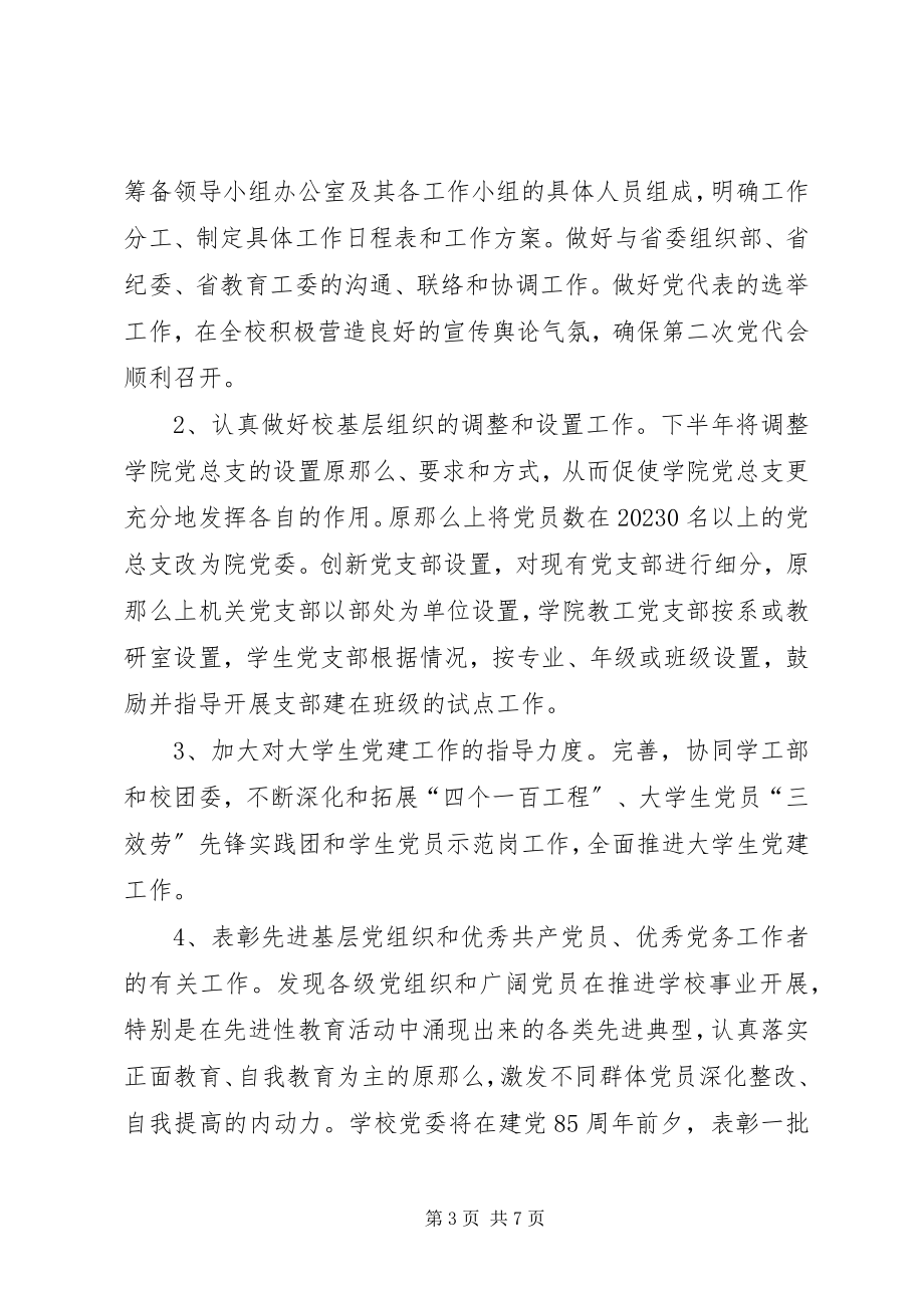 2023年某党委组织部工作计划.docx_第3页