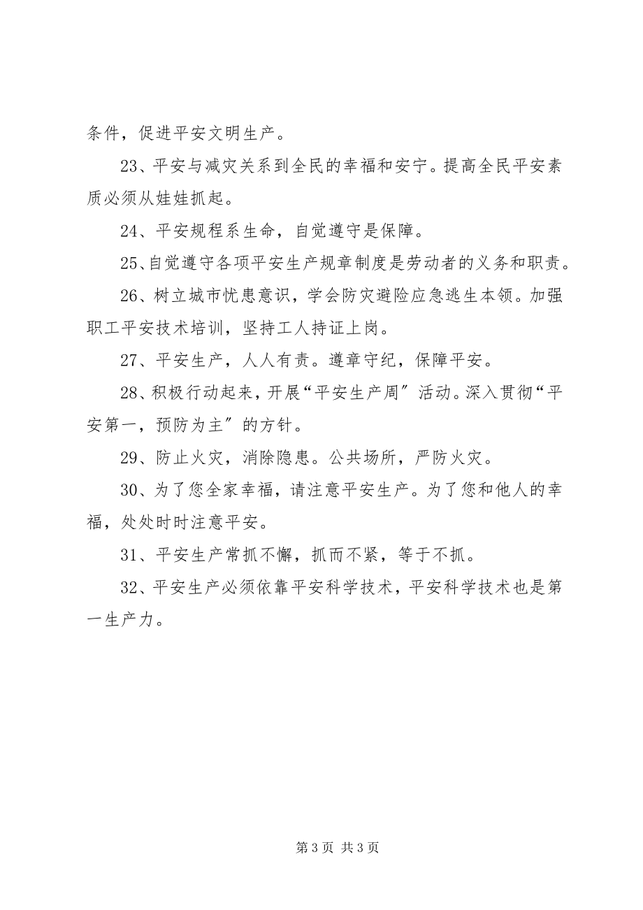 2023年安全主题班会的标语新编.docx_第3页