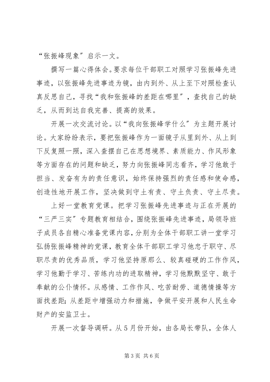 2023年学习张振峰心得体会.docx_第3页