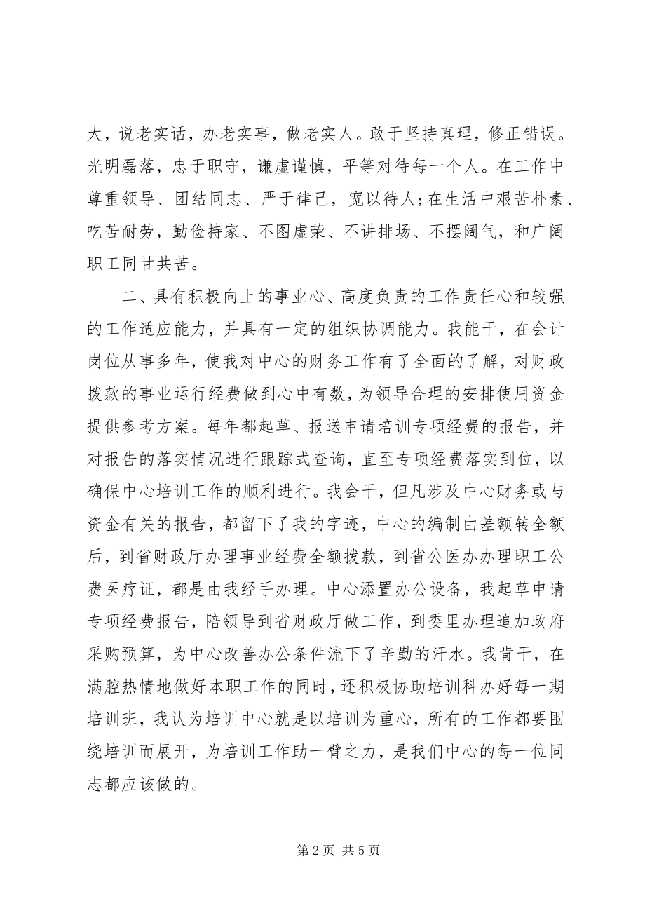 2023年竞聘中心办公室副主任岗位演讲稿.docx_第2页