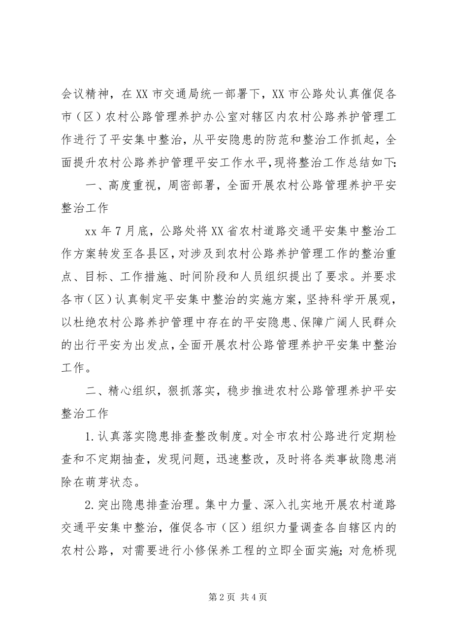 2023年集中整治工作总结3篇.docx_第2页