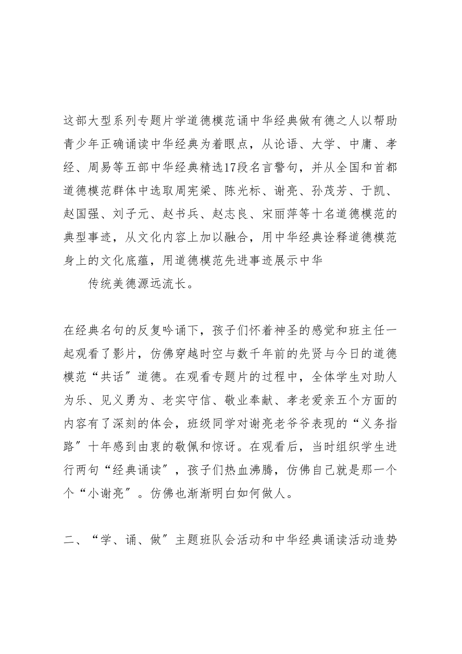 2023年学道德模范颂中华经典做有德之人活动方案 2.doc_第2页