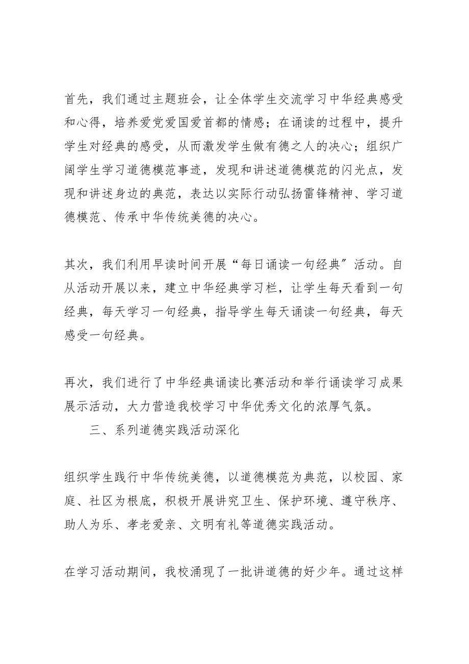 2023年学道德模范颂中华经典做有德之人活动方案 2.doc_第3页