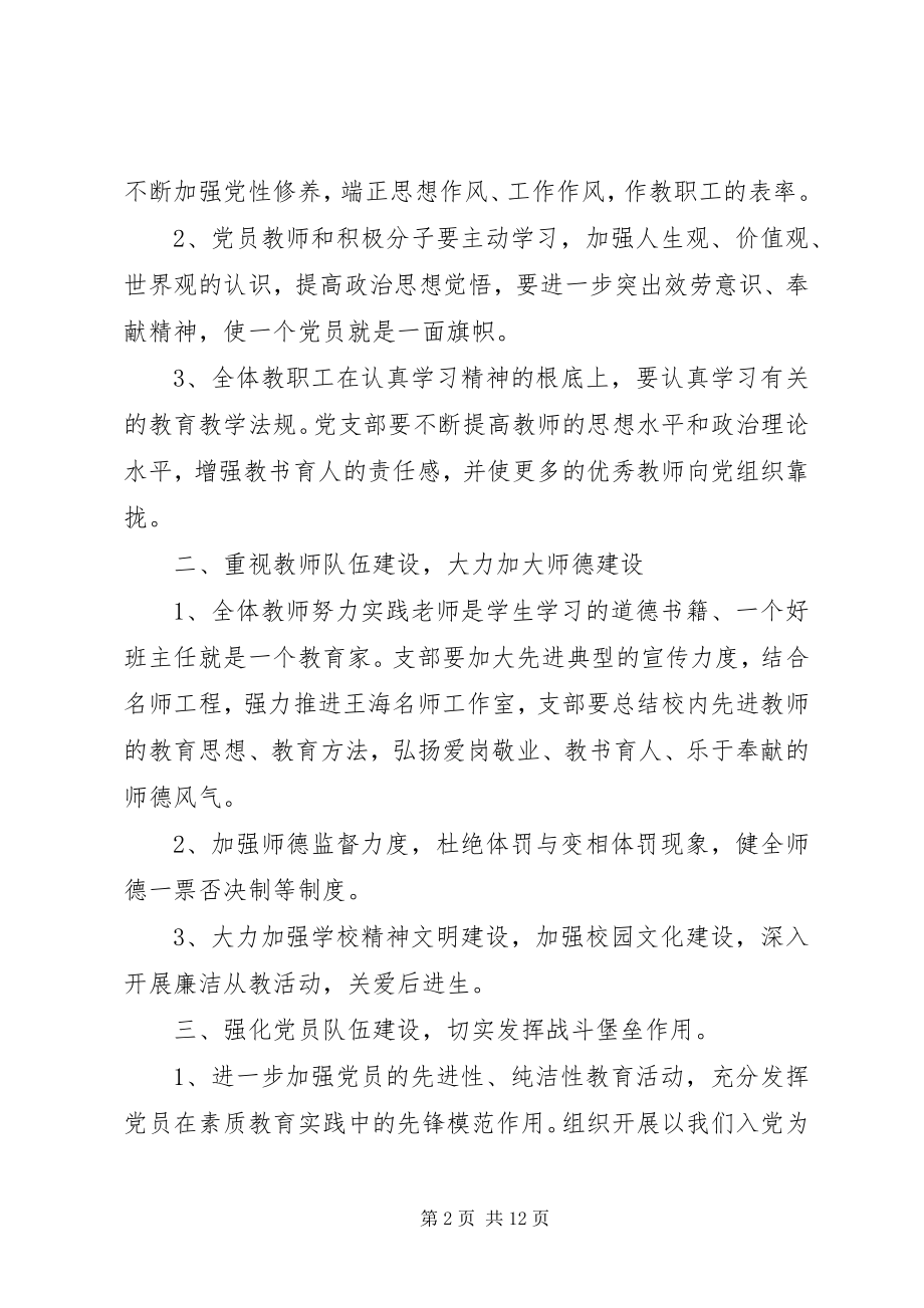 2023年村委会党支部度工作计划.docx_第2页