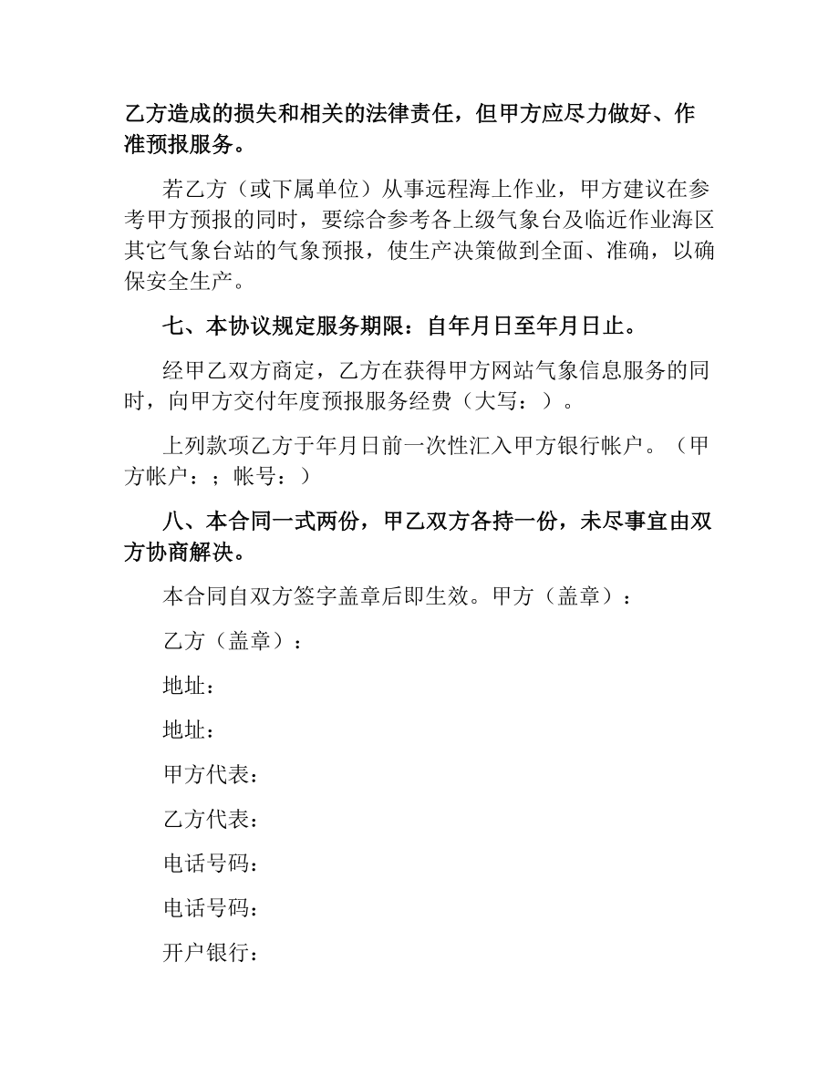 气象信息服务协议书.docx_第2页