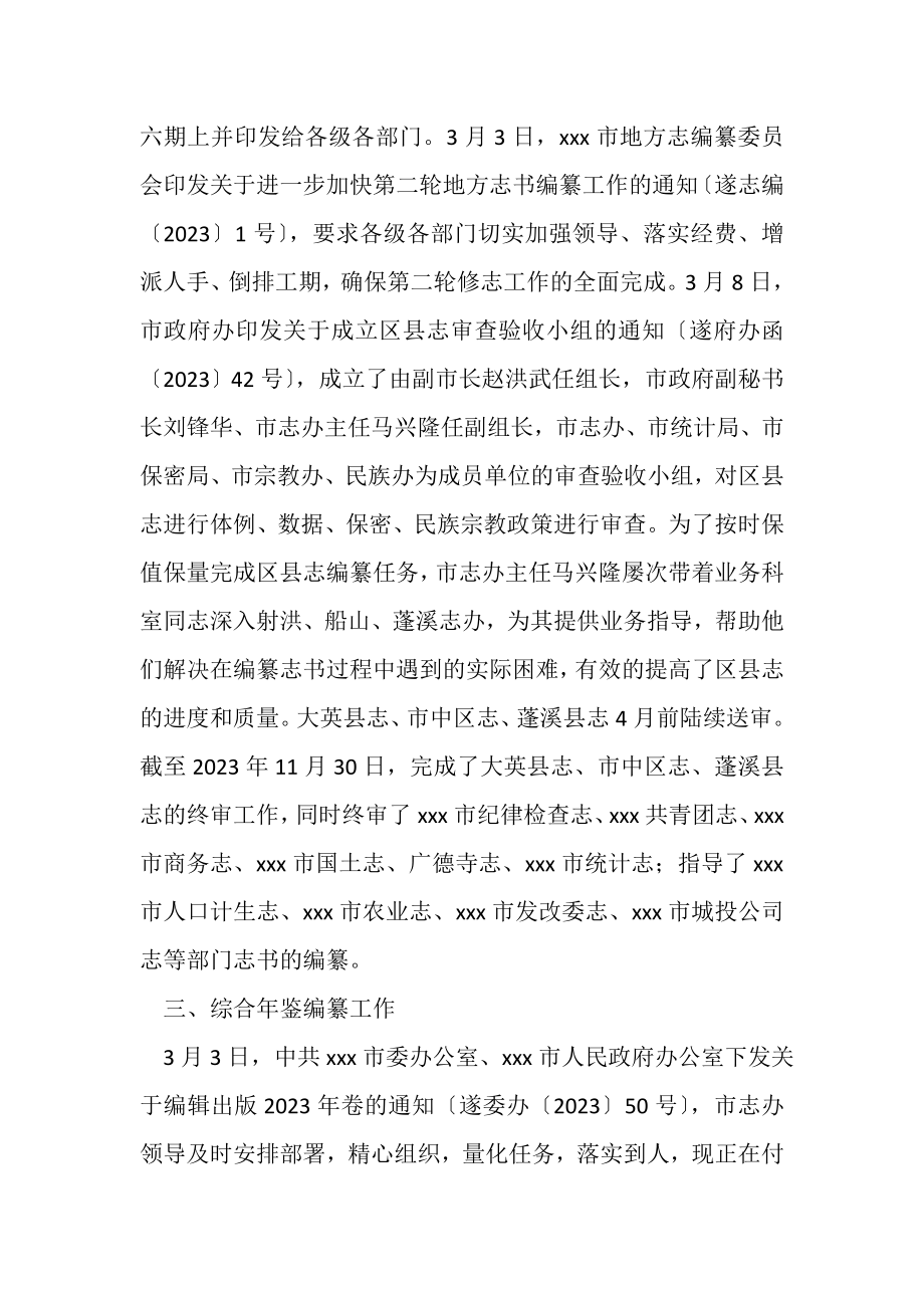 2023年市志办年终工作总结.doc_第2页