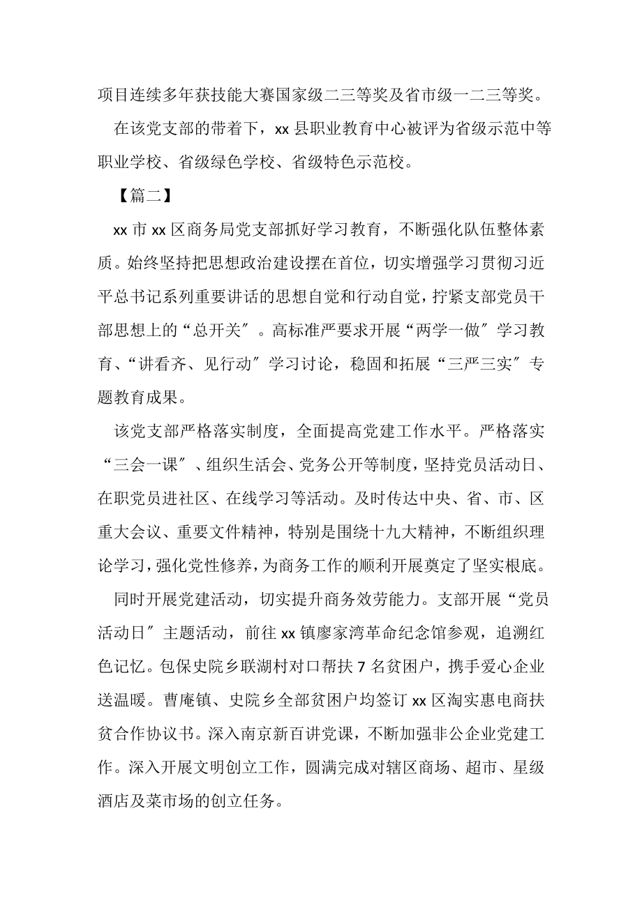 2023年优秀党支部事迹材料简要.doc_第2页