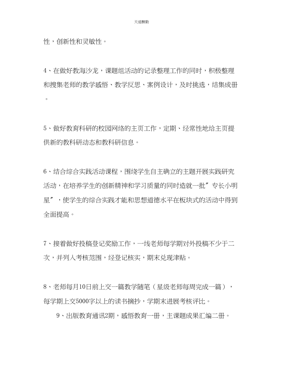 2023年学校教科室工作计划2.docx_第3页