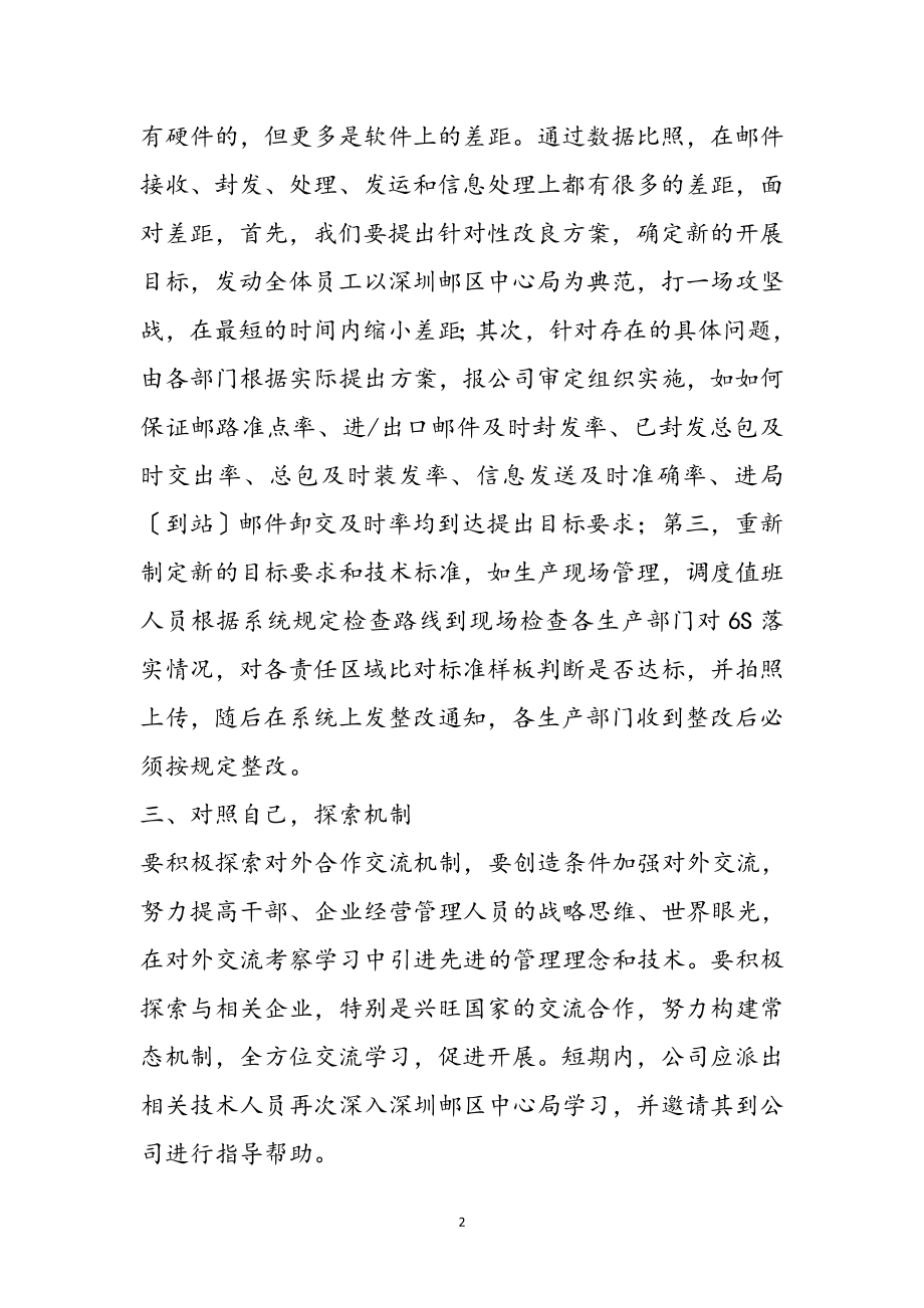 2023年到XX邮区中心考察心得体会参考范文.doc_第2页