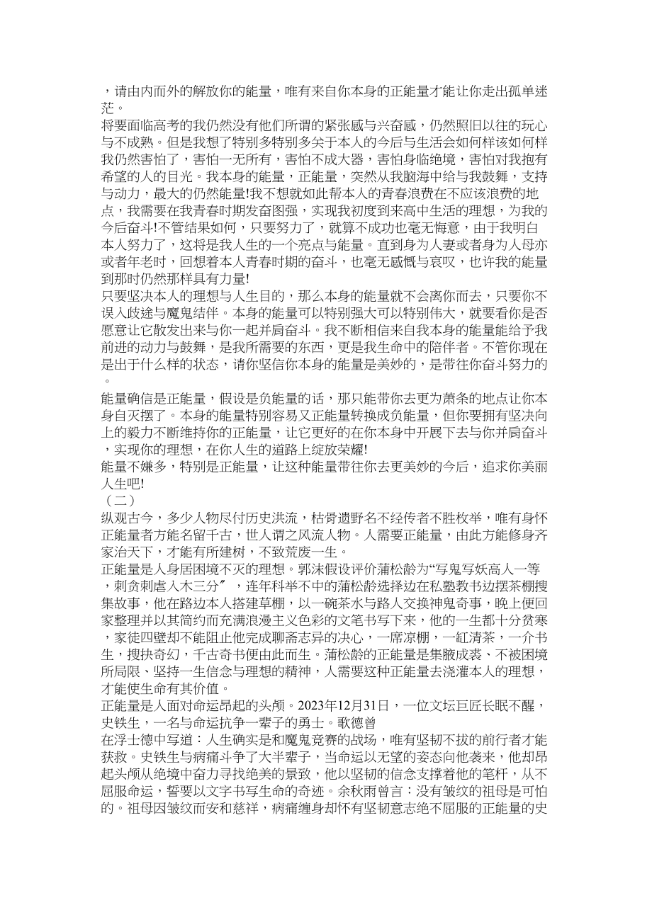 2023年传递正能量文章.docx_第2页