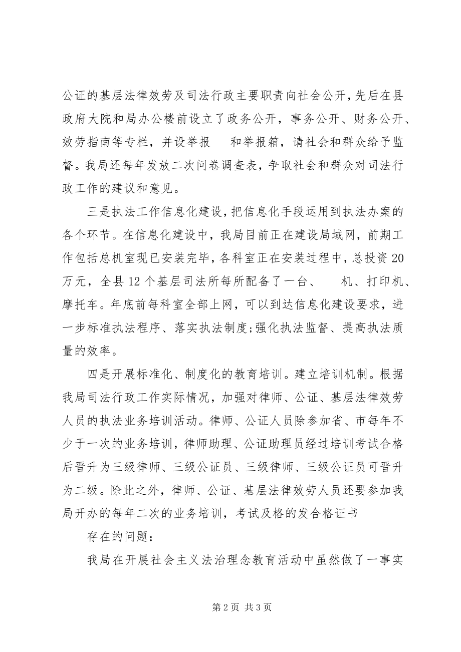 2023年司法局法治理念教育工作总结.docx_第2页