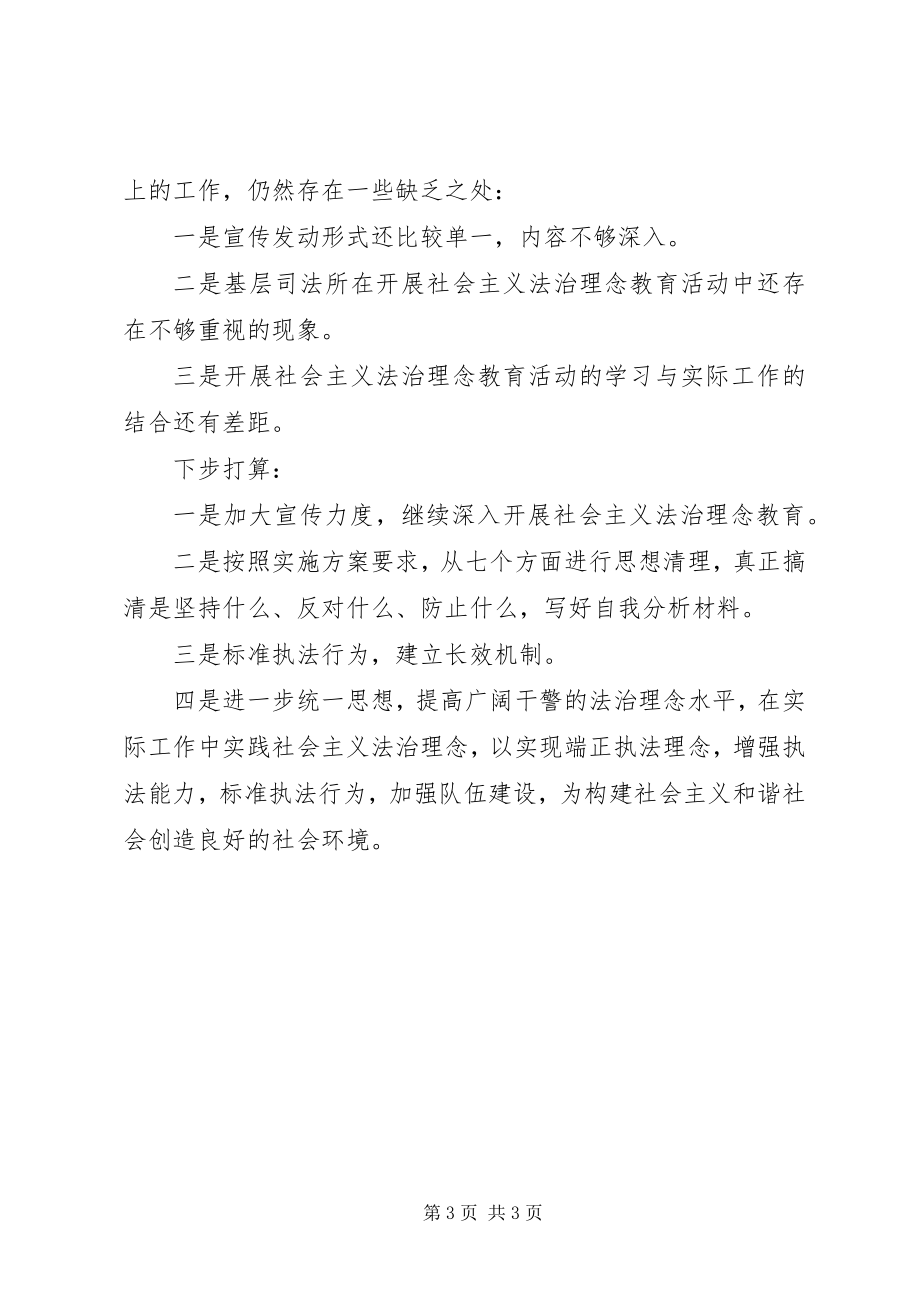 2023年司法局法治理念教育工作总结.docx_第3页