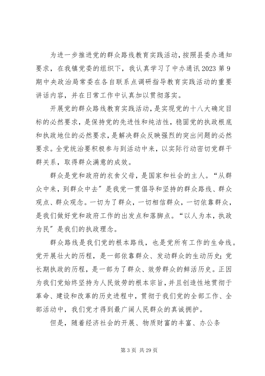 2023年司法行政系统党的群众路线教育实践活动心得体.docx_第3页