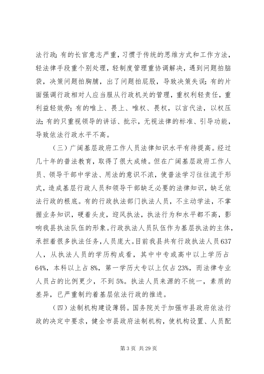 2023年县乡政府推进依法行政工作存在的问题及对策.docx_第3页