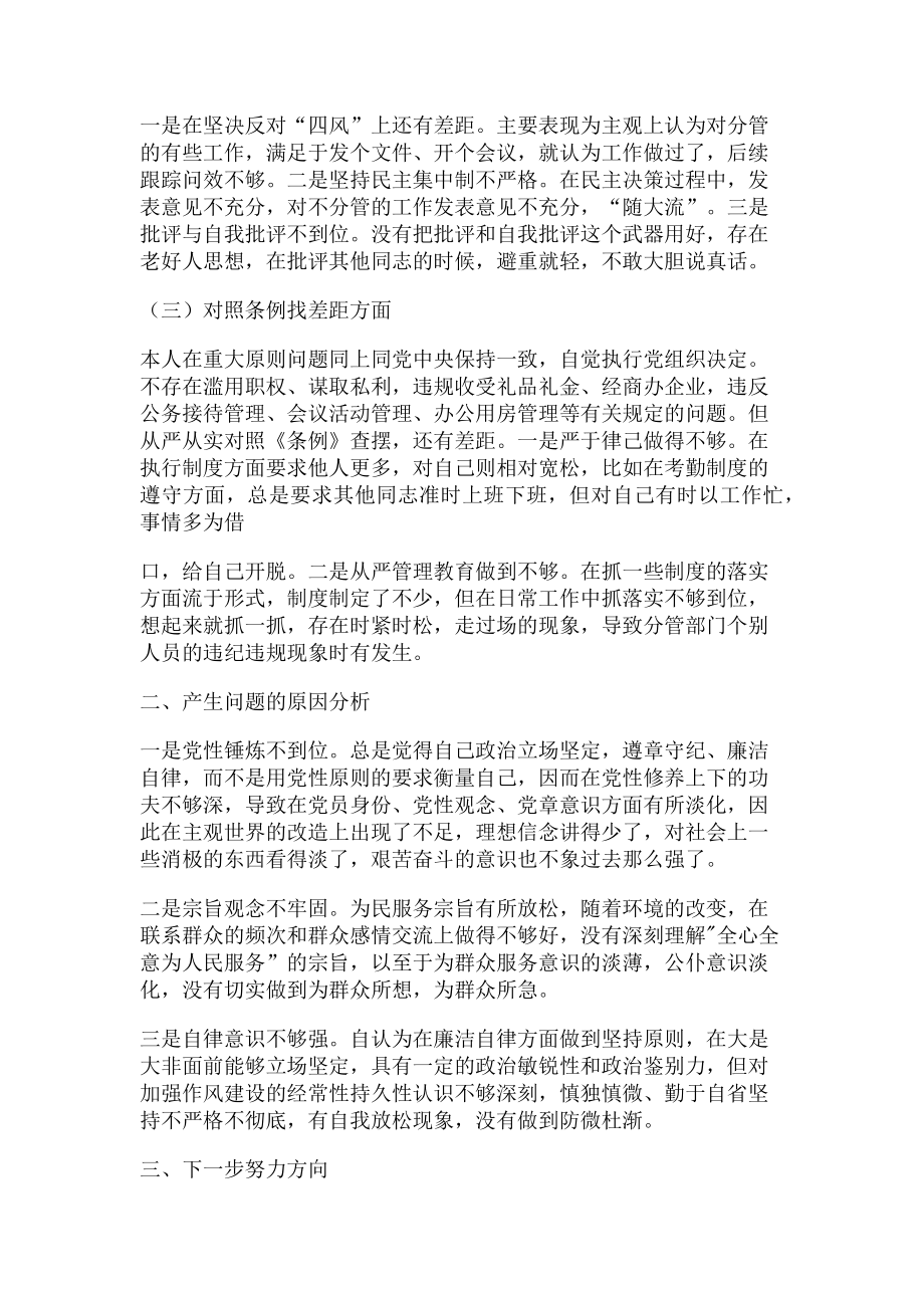 2023年党员个人主题教育检视问题剖析材料两篇.doc_第2页