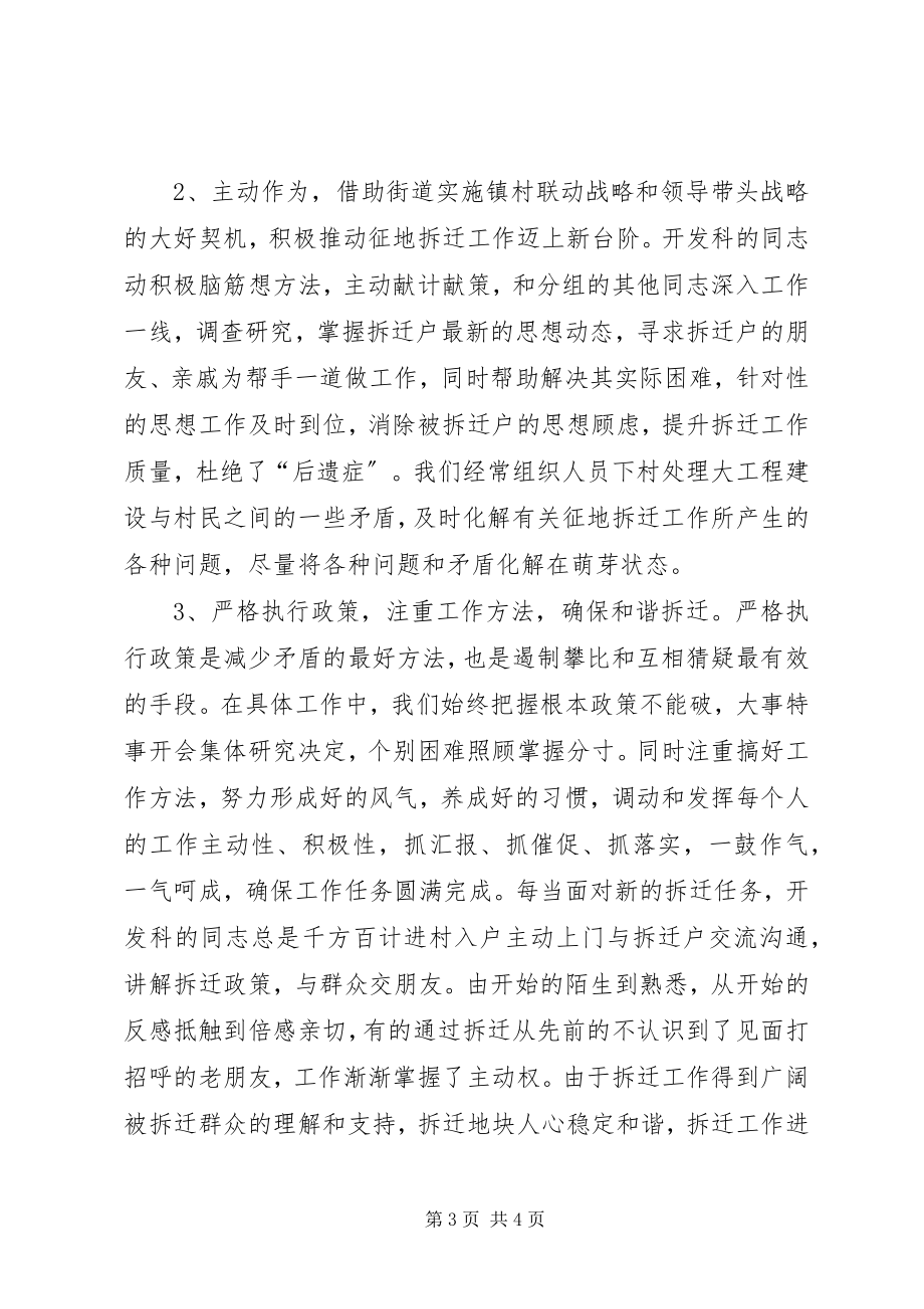 2023年街道上半年开发支重的工作总结.docx_第3页